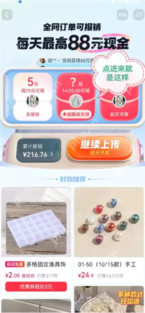 抖音商城订单报销入口在哪 抖音商城订单报销券在哪里