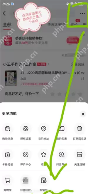 抖音商城订单报销入口在哪 抖音商城订单报销券在哪里