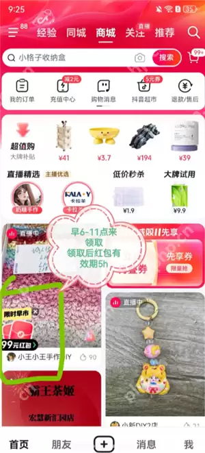 抖音商城订单报销入口在哪 抖音商城订单报销券在哪里