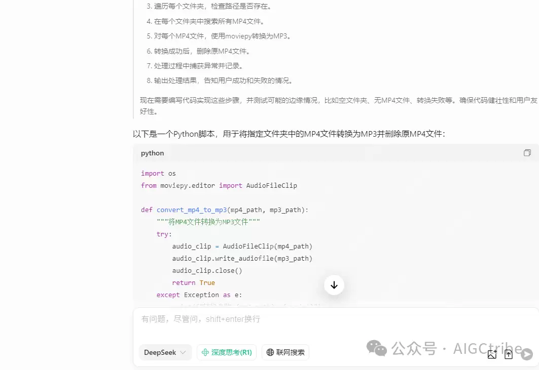 Deepseek批量将多个文件夹中的mp4视频转换成mp3