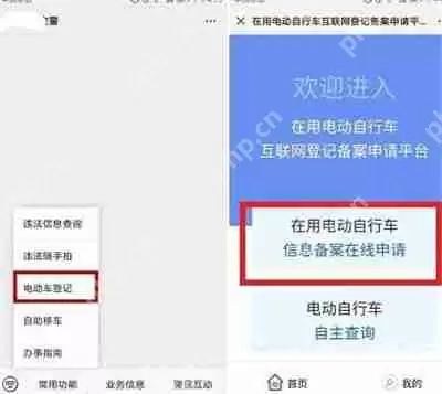 微信怎么申请电动车车牌号