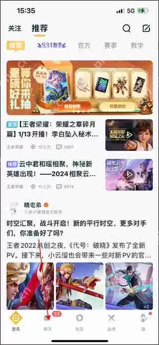 王者营地加好友方法教程