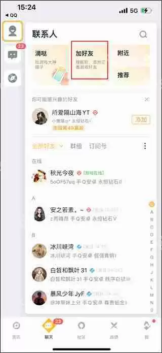 王者营地加好友方法教程