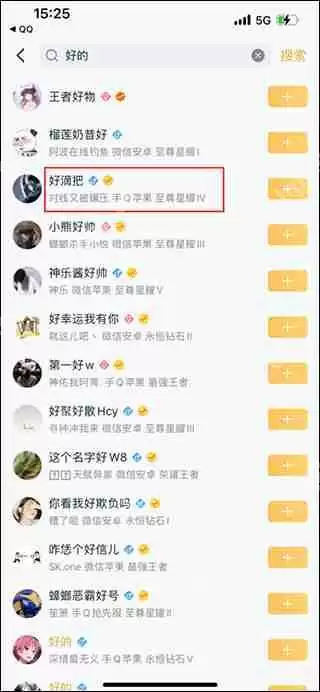 王者营地加好友方法教程