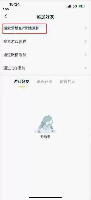 王者营地加好友方法教程