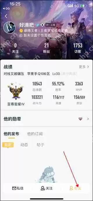 王者营地加好友方法教程