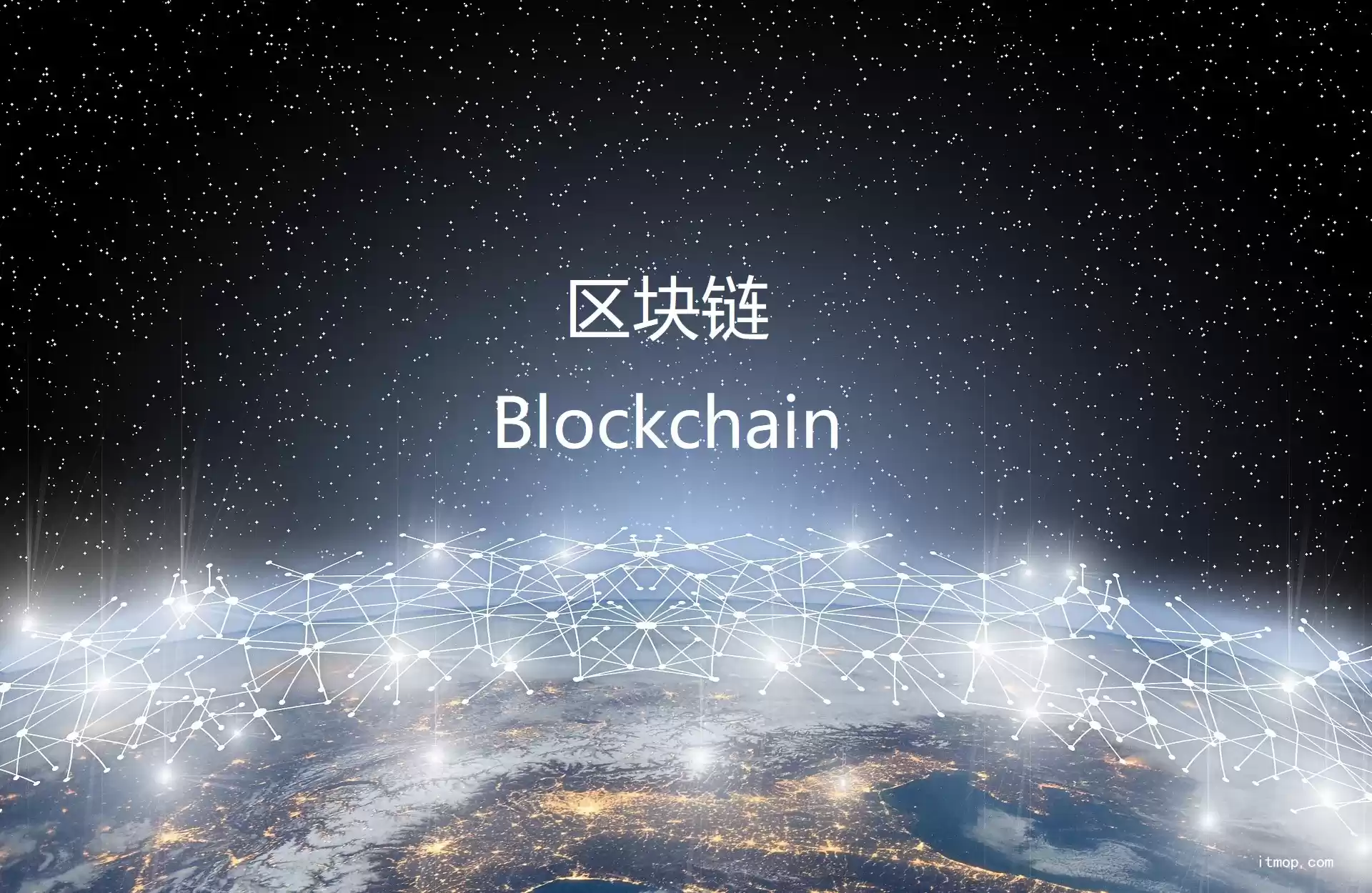 区块链技术图示