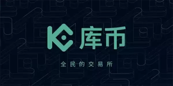 库币KuCoin平台界面