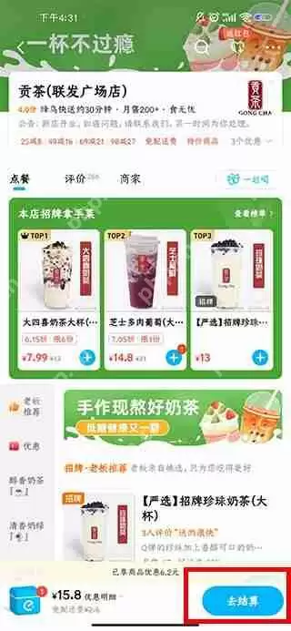 饿了么让别人代付的步骤教程