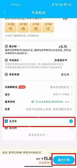 饿了么让别人代付的步骤教程