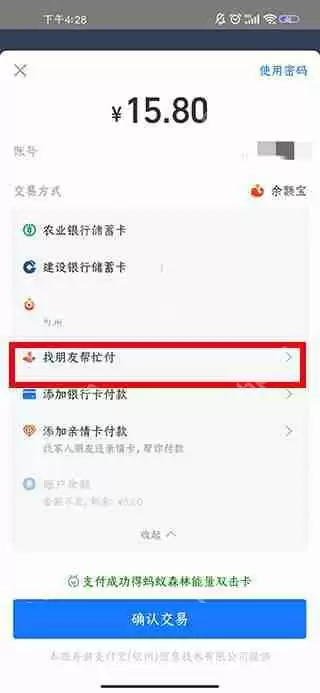 饿了么让别人代付的步骤教程
