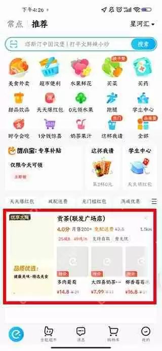 饿了么让别人代付的步骤教程