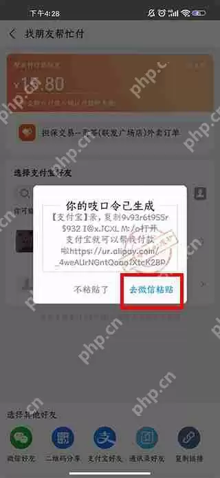 饿了么让别人代付的步骤教程