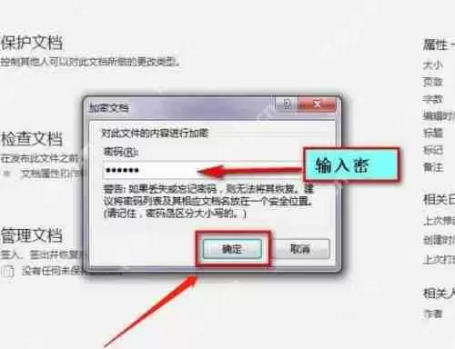 word2014如何设置密码? word2014设置密码的方法