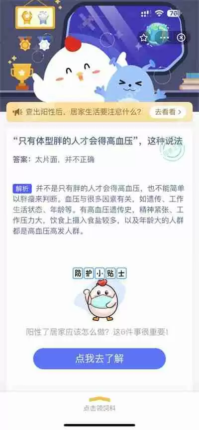支付宝蚂蚁庄园12.20答案是什么