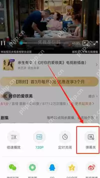 咪咕视频怎么关闭弹幕显示