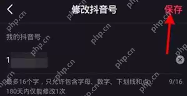抖音怎么更改抖音ID