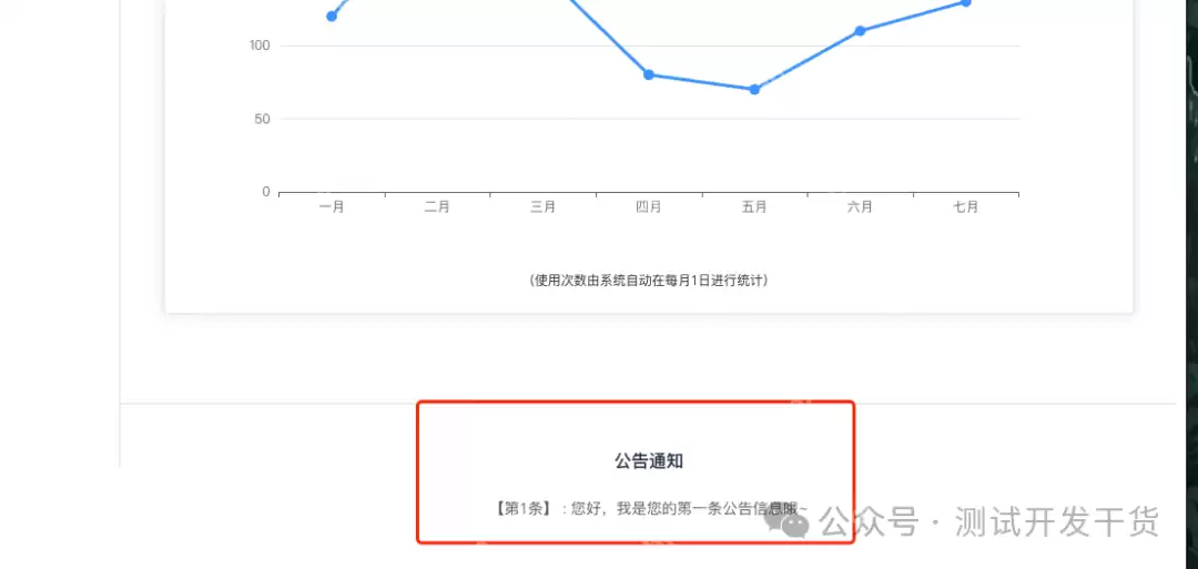 【deepseek用例生成平台-10】公告功能前端实现