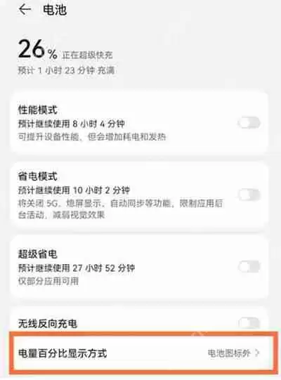 鸿蒙如何设置电池百分比