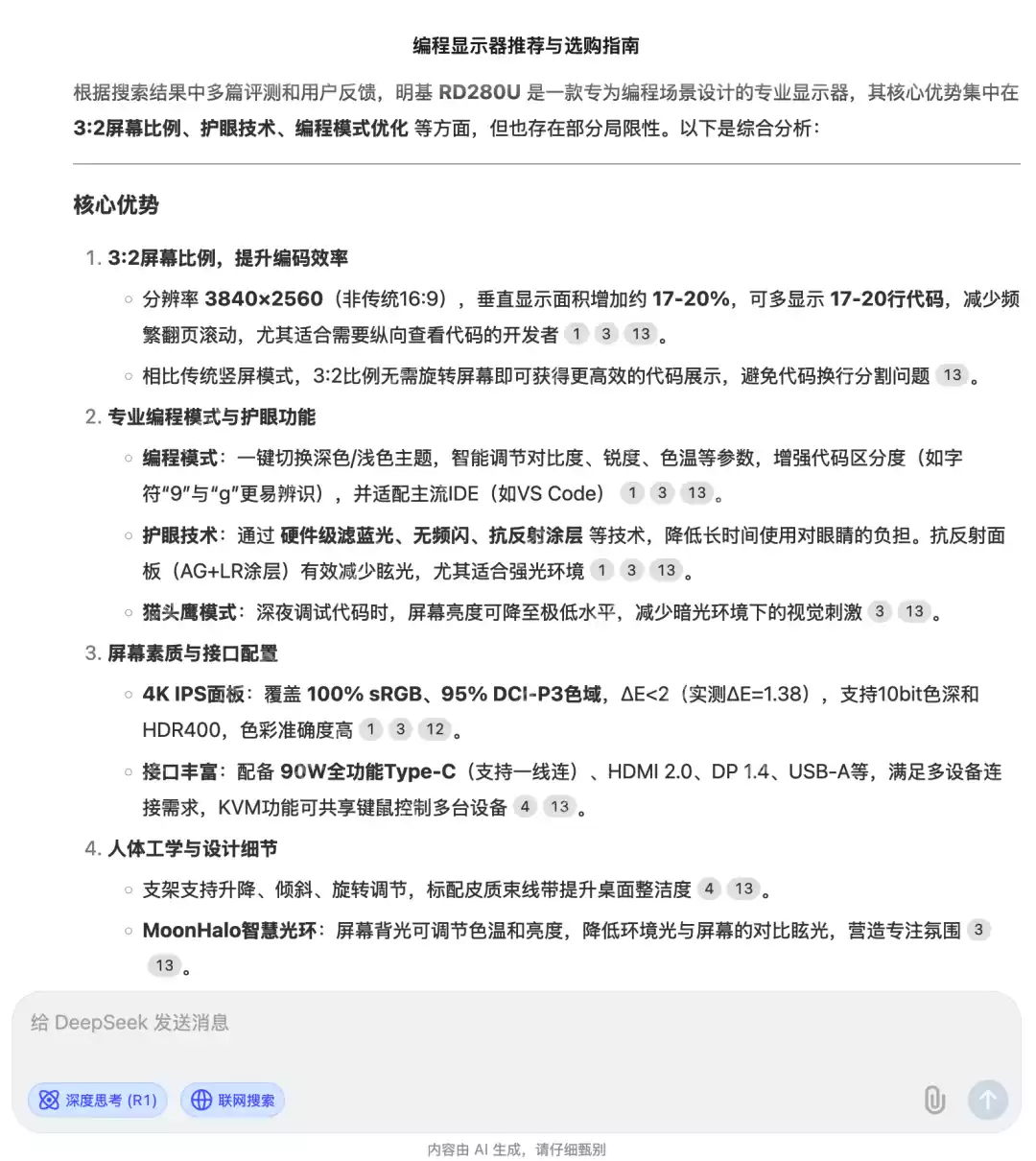 请教了DeepSeek，才知道居然真的有适合程序员用的编程显示器。。