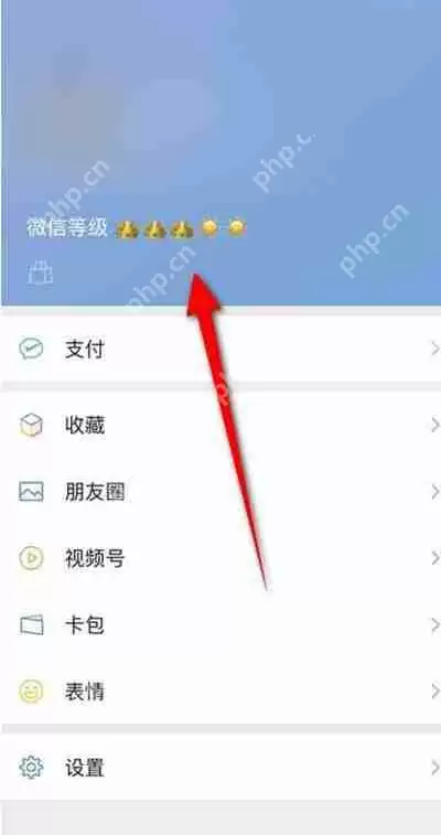 微信怎么设置等级