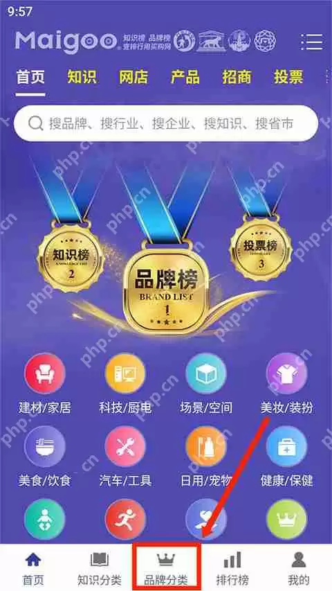 买购网app查看品牌排行榜信息教程
