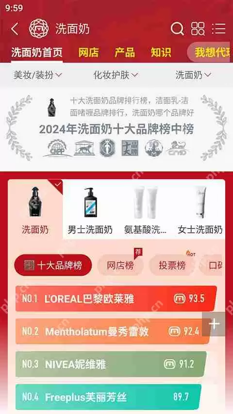 买购网app查看品牌排行榜信息教程