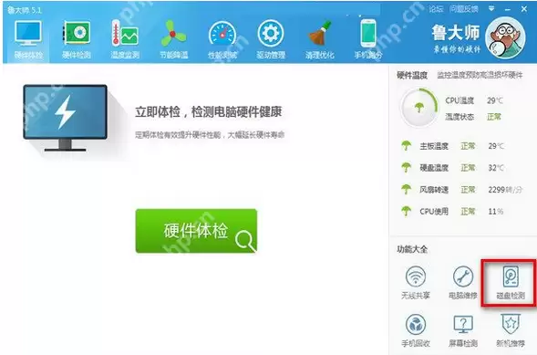 鲁大师怎么检测硬盘 鲁大师检测硬盘的方法