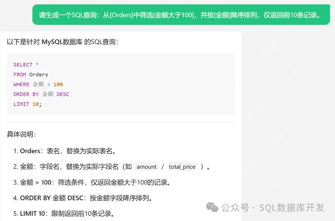 28个SQL常用的DeepSeek提示词指令,小白也能懂!