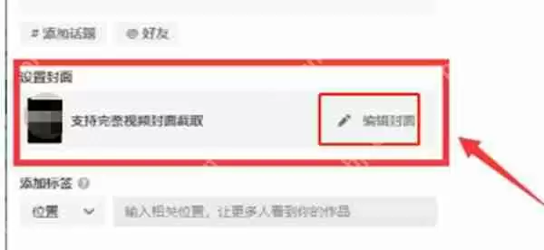 抖音网页版怎么上传视频选封面
