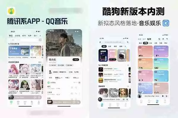 QQ音乐和酷狗音乐使用评测
