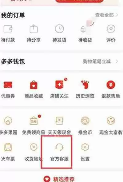 拼多多怎么转接人工客服