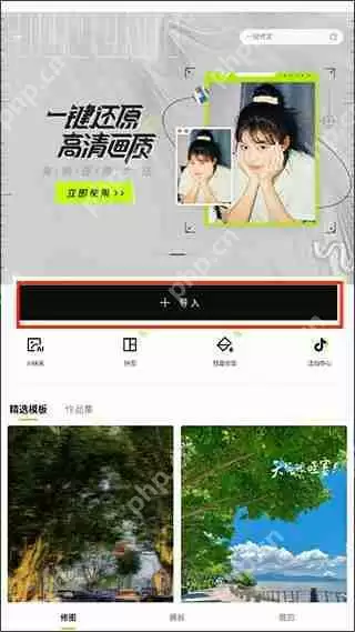 醒图去水印的方法教程