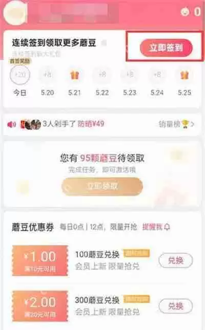 蘑菇街怎么获得蘑豆