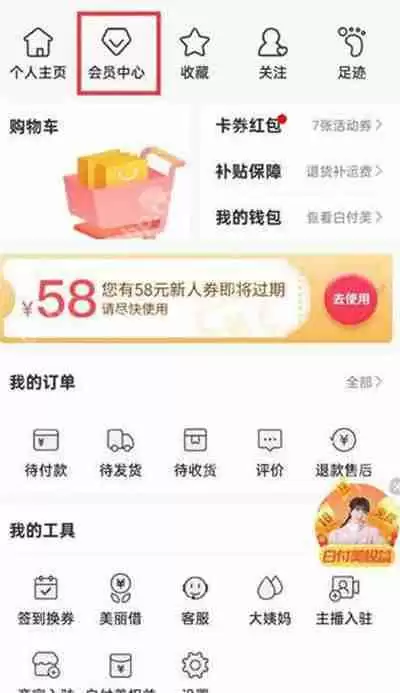 蘑菇街怎么获得蘑豆