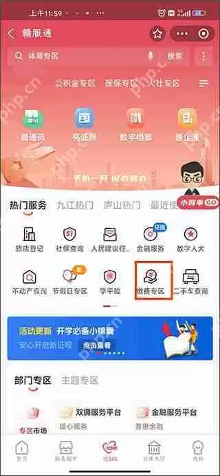 支付宝交学费的详细教程