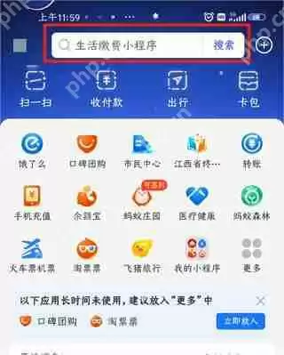 支付宝交学费的详细教程