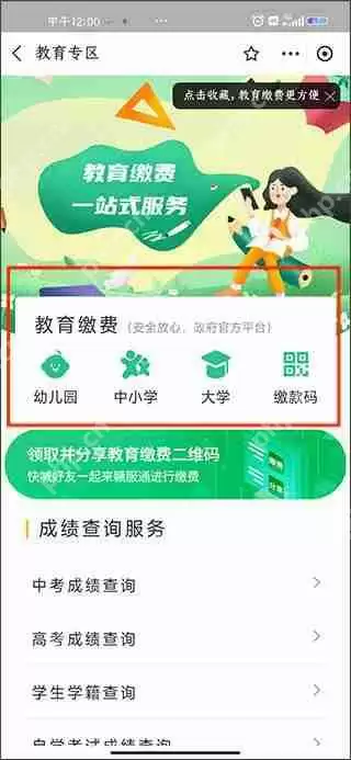 支付宝交学费的详细教程