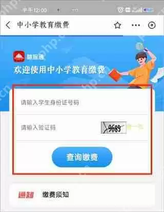 支付宝交学费的详细教程