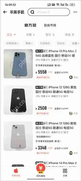 闲鱼与转转对比分析评测