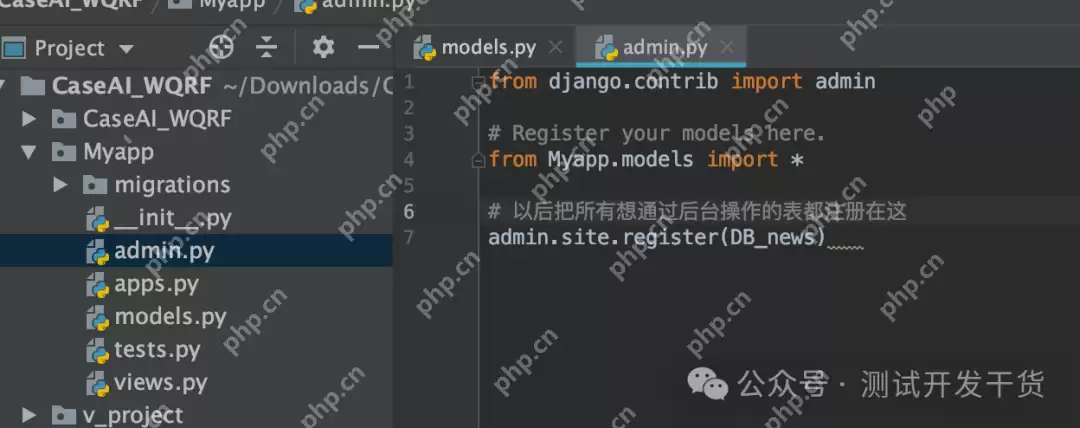 【deepseek用例生成平台-09】初尝后端接口:公告信息功能