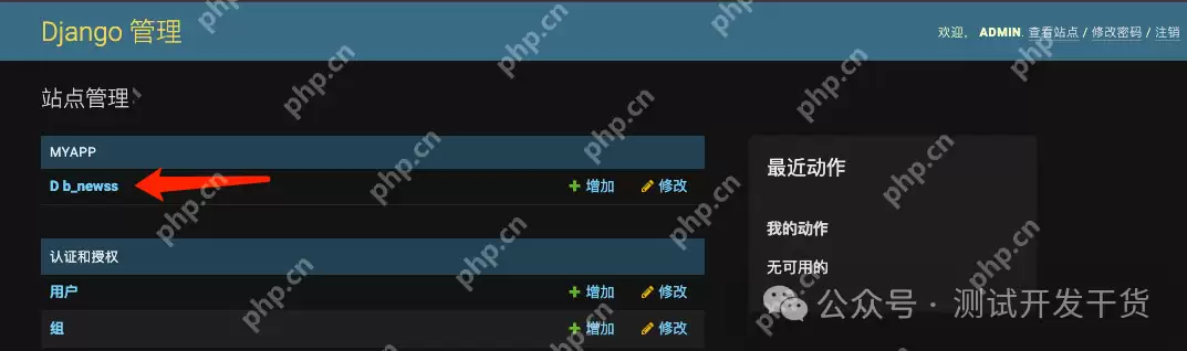 【deepseek用例生成平台-09】初尝后端接口:公告信息功能