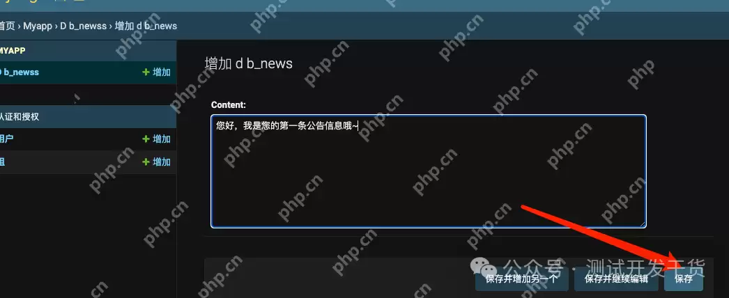 【deepseek用例生成平台-09】初尝后端接口:公告信息功能