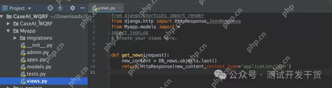 【deepseek用例生成平台-09】初尝后端接口:公告信息功能