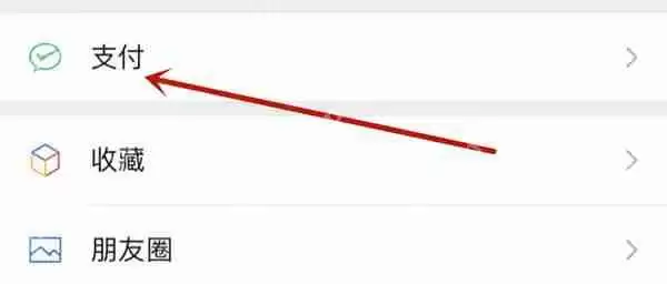 微信怎么开通手机号码转账功能