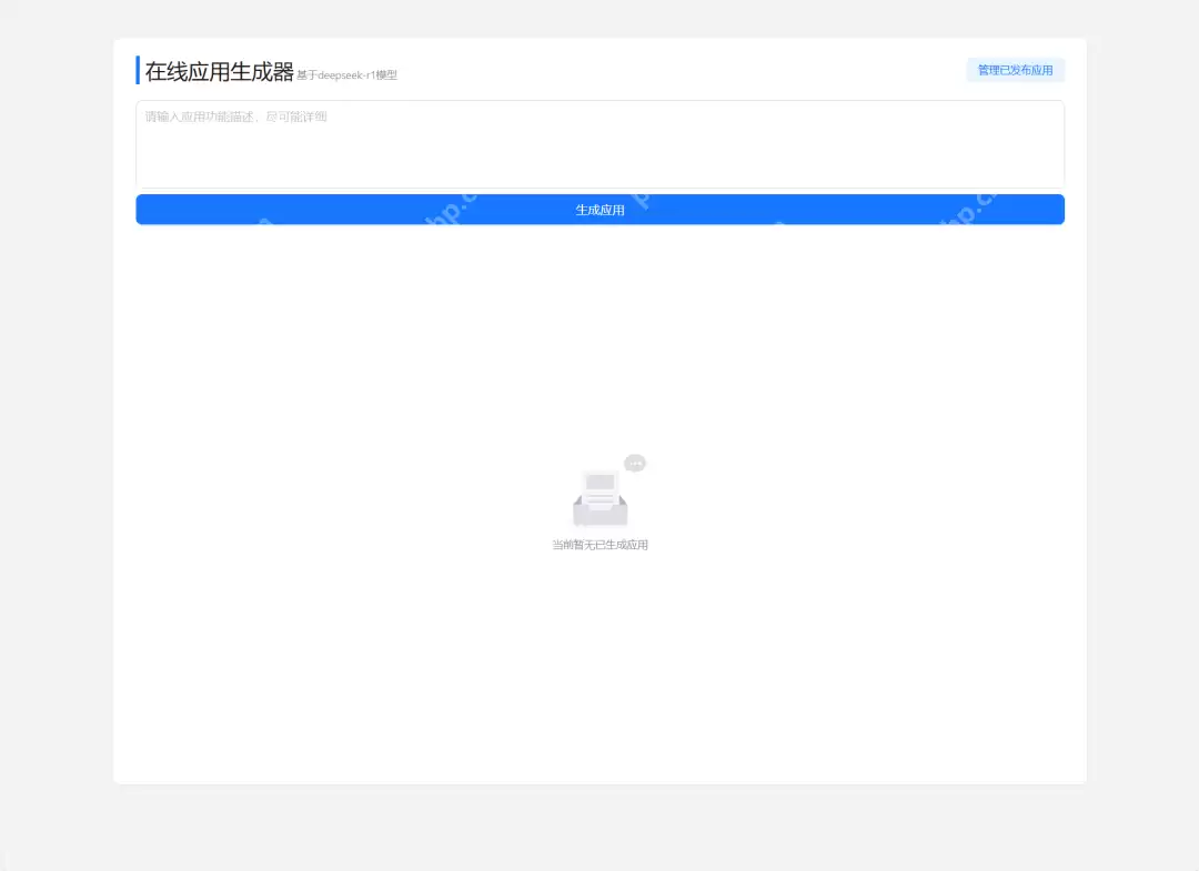 Python+DeepSeek新玩法：一句话搞定应用生成+发布