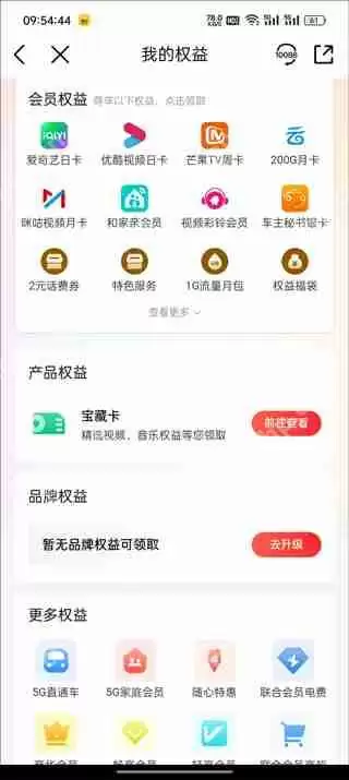 中国移动app会员权益领取教程