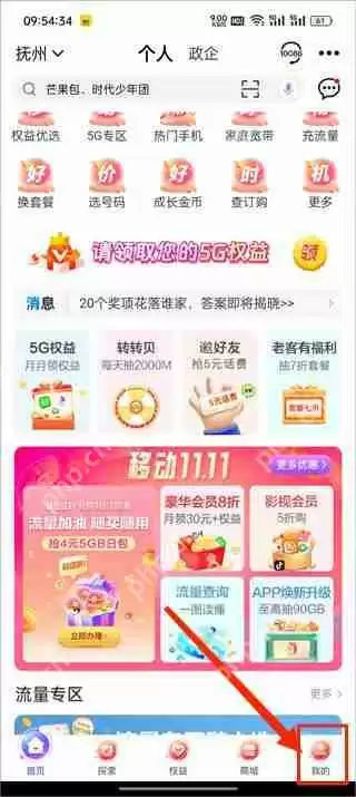 中国移动app会员权益领取教程