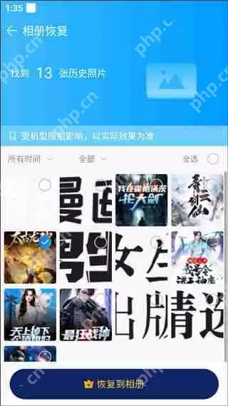 极速安全管家恢复相册步骤教程