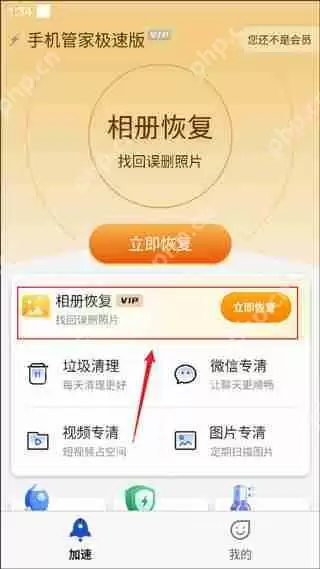 极速安全管家恢复相册步骤教程